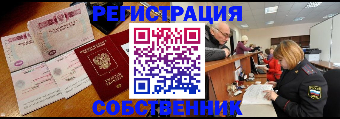 прописка иностранных граждан в Енисейске