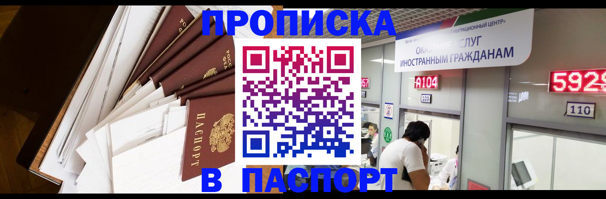 временная регистрация купить в Енисейске