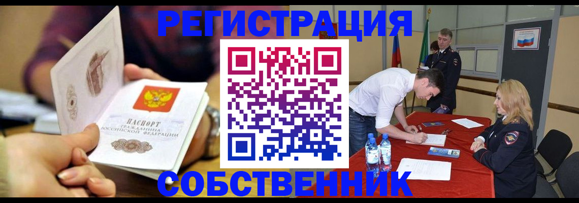 временная регистрация купить в Енисейске