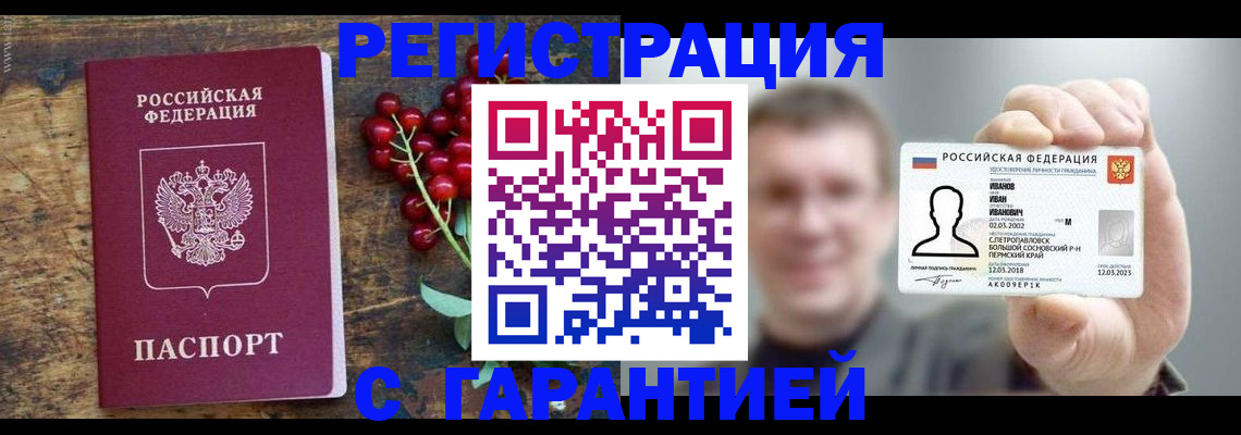 временная регистрация в Енисейске