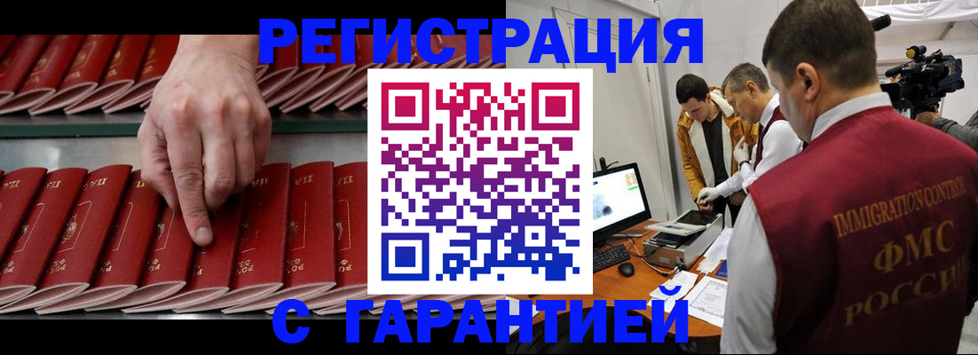 временная регистрация 2025 в Енисейске