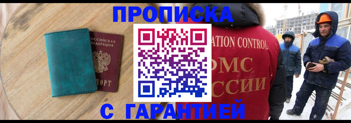 временная регистрация недорого в Енисейске